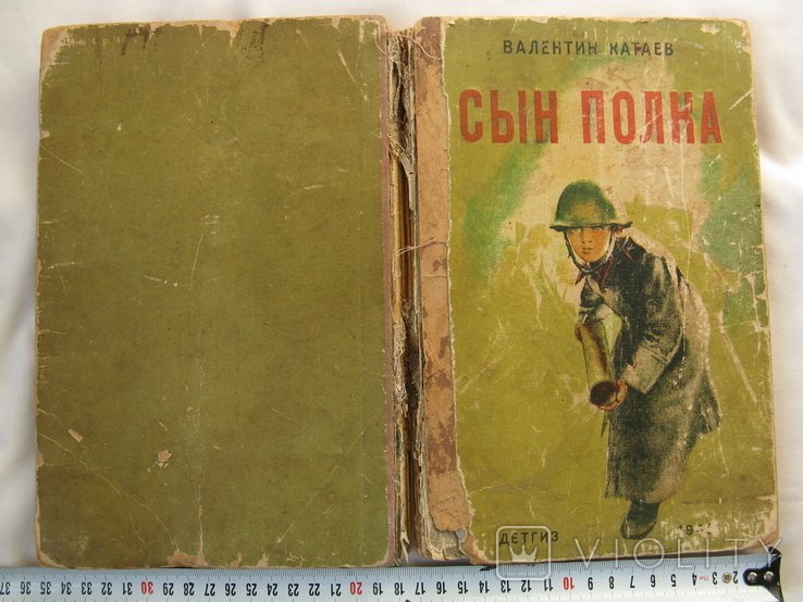 В. Катаев. Сын полка