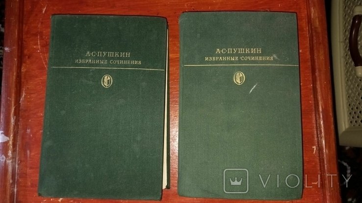 А.С. Пушкин. Собрание избранных произведений в 2х томах