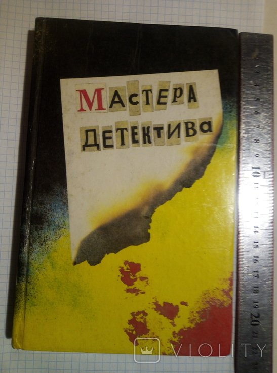 Ж. Симеон. Повести