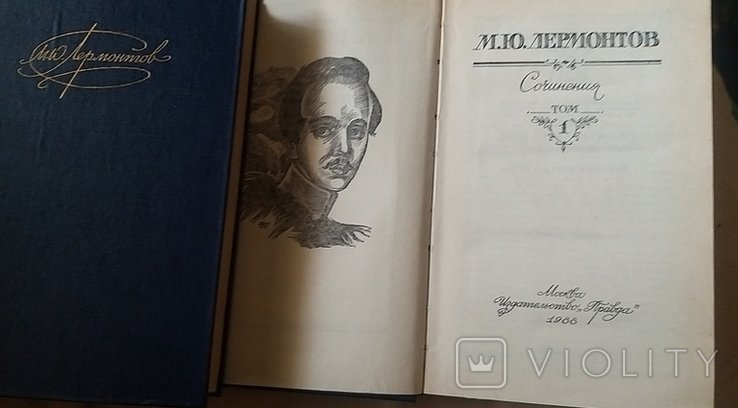 М.Ю. Лермонтов. Собрание сочинений в двух томах