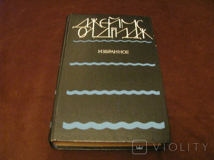 Д. Олдридж. Избранное