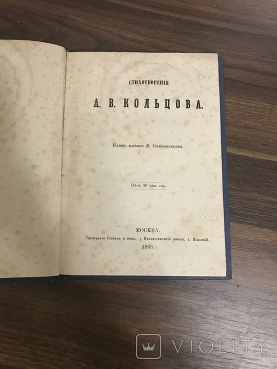 А. Кольцов. Стихотворения