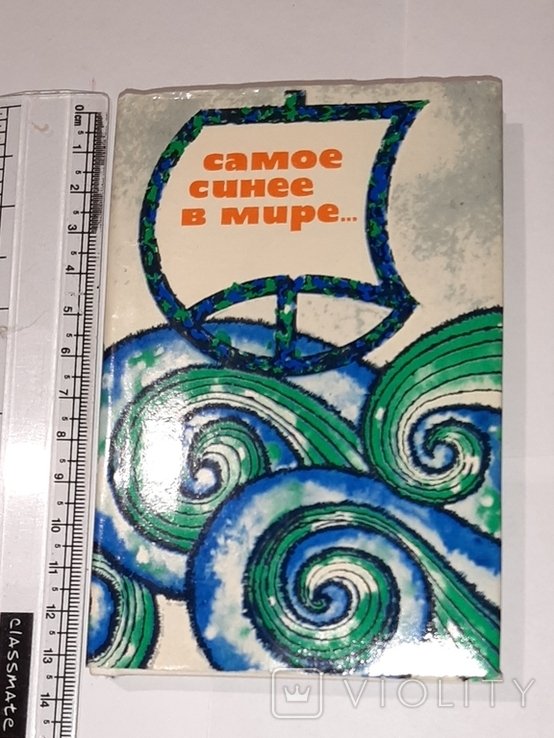 А.С. Пушкин. Стихи о Чёрном море "Самое синее в мире..."