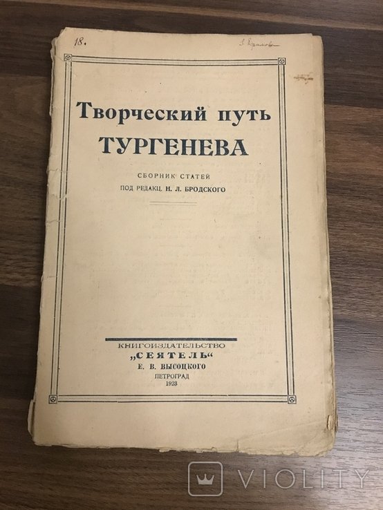 И.С. Тургенев. Творческий путь Тургенева