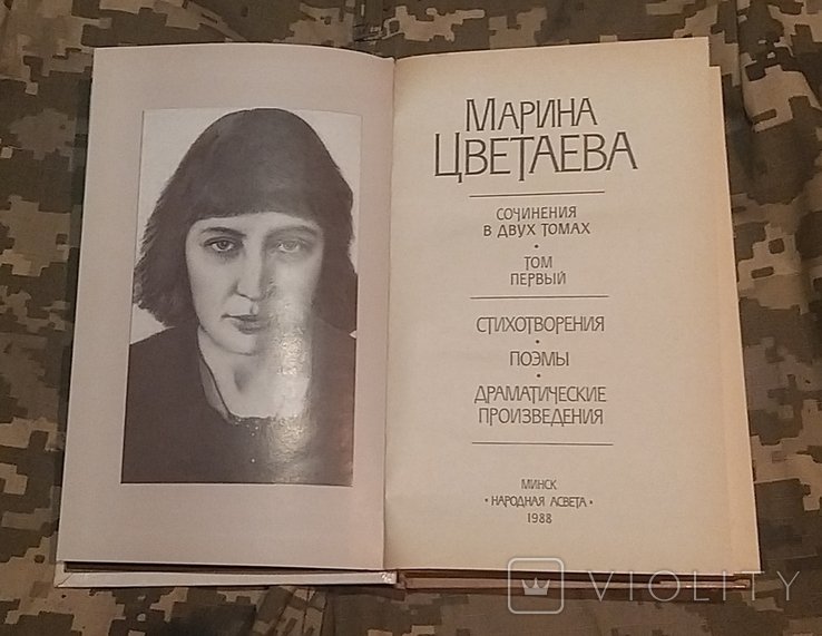 М.И. Цветаева. Собрание сочинений