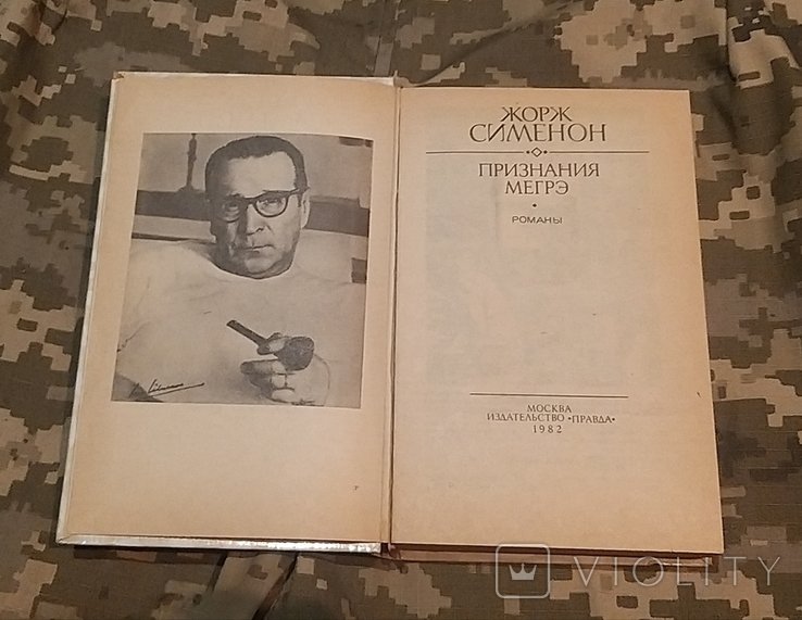 Ж. Сименон. Признания Мегрэ