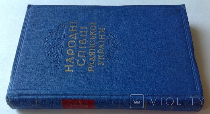 Народные певцы Советской Украины. Сборник произведений