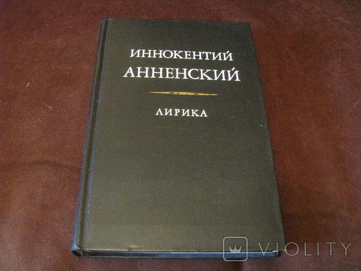 И.А. Анненский. Лирика