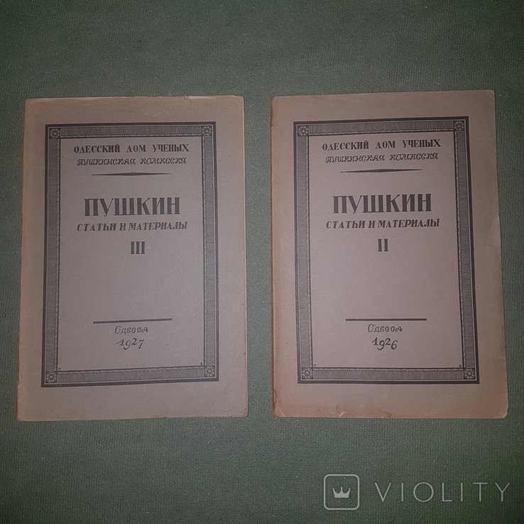 А.С. Пушкин. Статьи и материалы