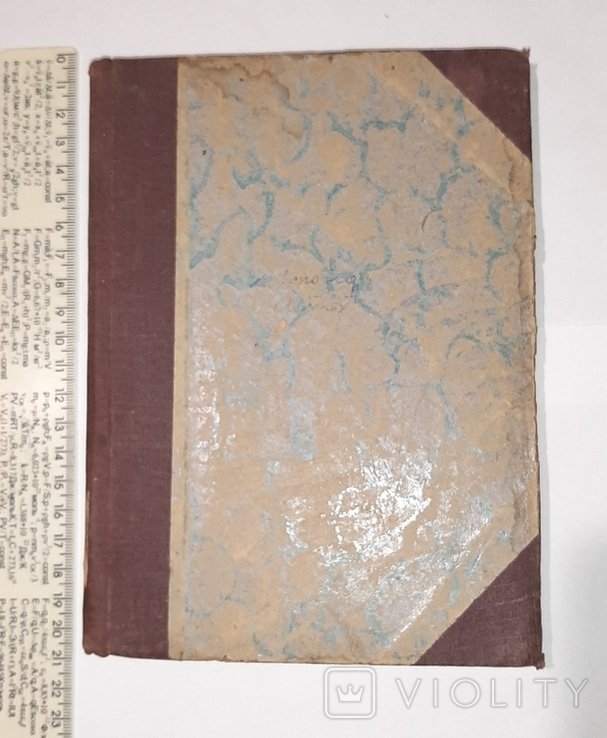 М. Горький. Том 6-й. Исповедь. Лето