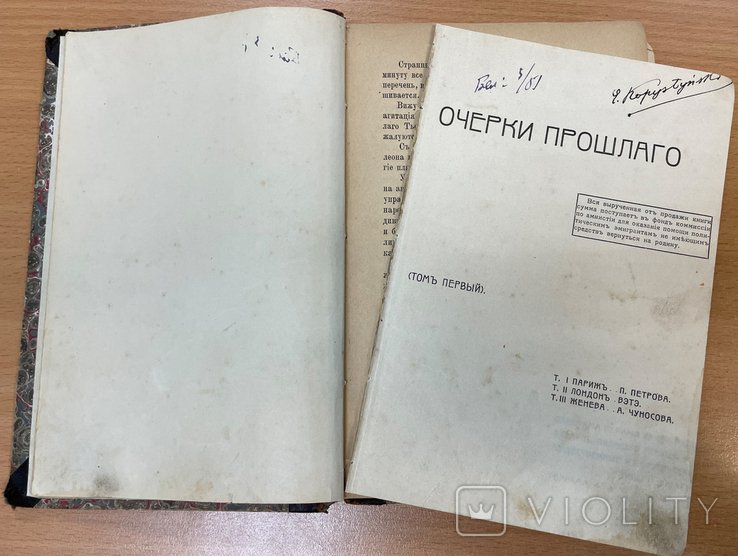 П. Петров. Очерки прошлого. Том 1