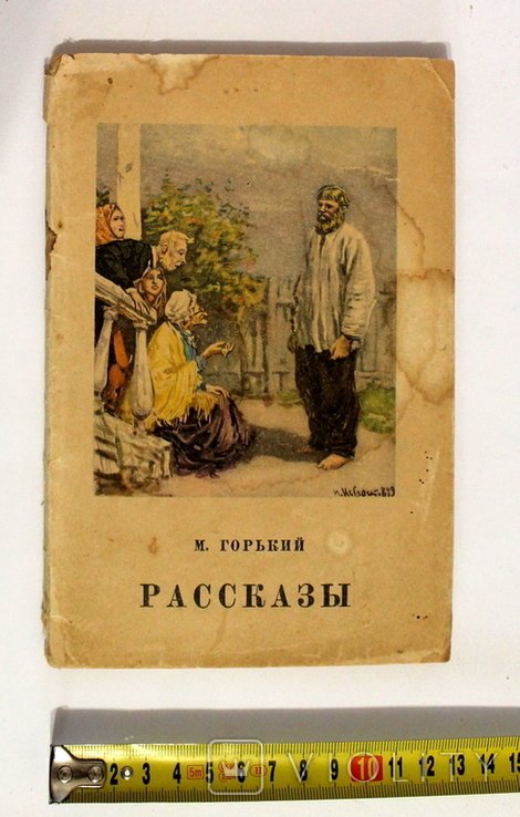 М. Горький. Рассказы