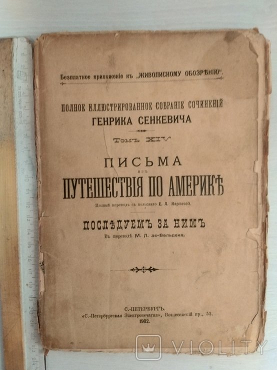 Г. Сенкевич. Полное иллюстрированное собрание сочинений. Том ХIV