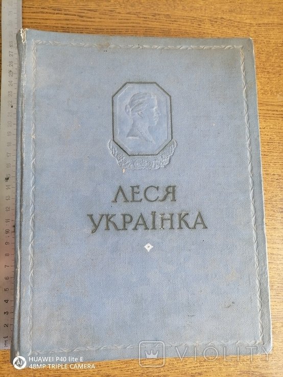 Леся Украинка. Выбранное