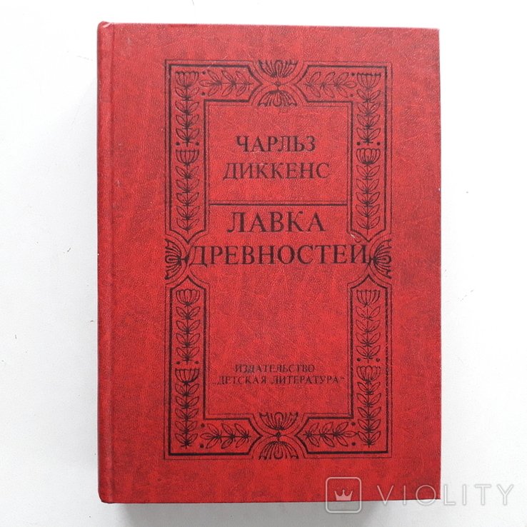 Ч. Диккенс. О "маленьких людях" Англии 19 века