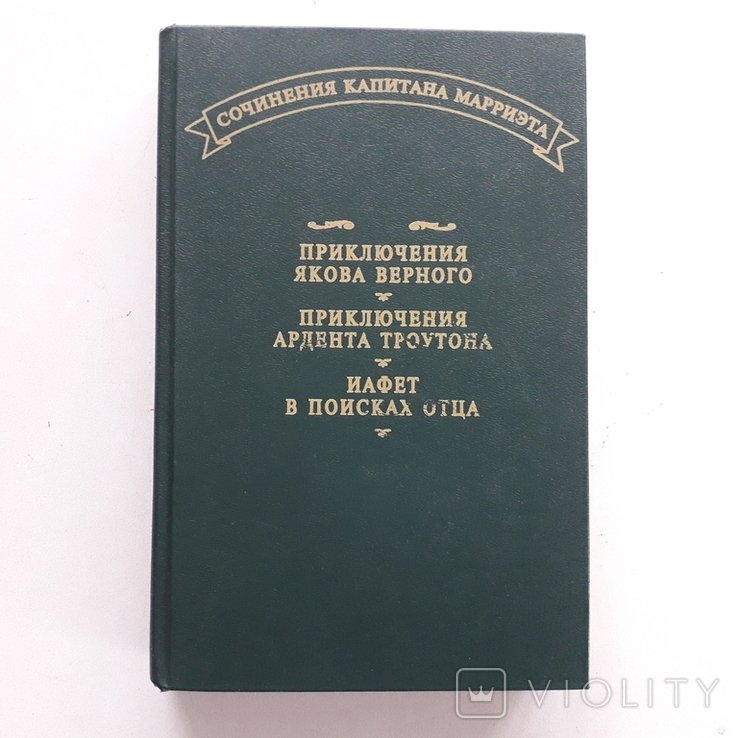 Ф. Марриет. Юмористбытописатель. Морская Англия 19 века