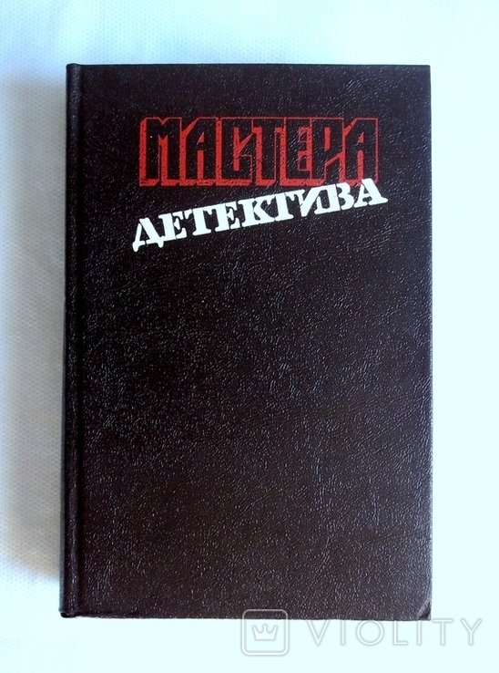 Мастера детектива