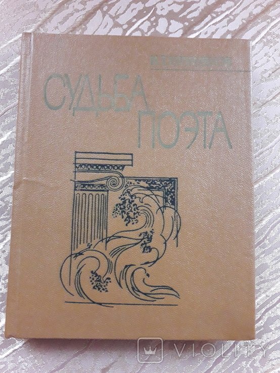 И.Т. Куприянов. Судьба поэта