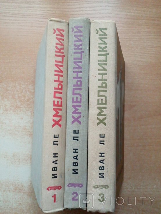 И.Л. Хмельницкий. Иван Ле"Хмельницкий" в 3х томах