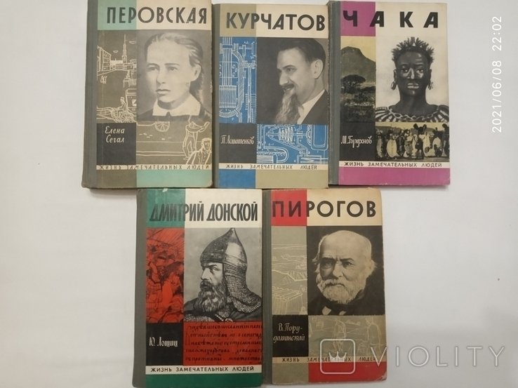Жизнь замечательных людей