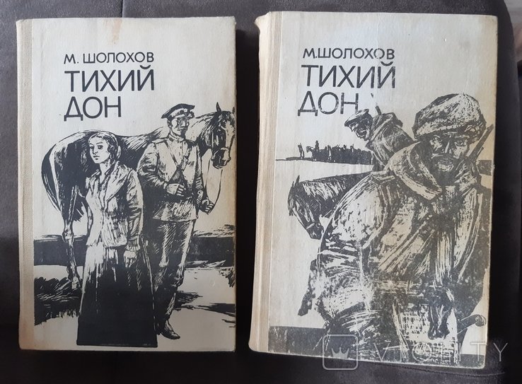 М. Шолохов. Тихий Дон