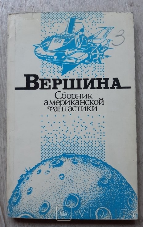 Вершина