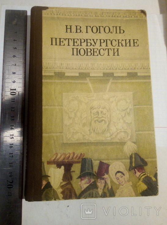 Г. И. Успенский. Петербургские повести