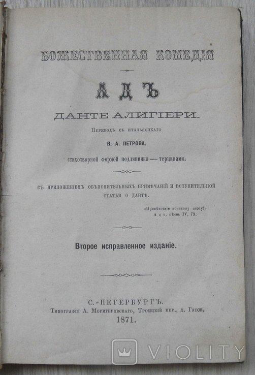 Д. Алигьери. Ад