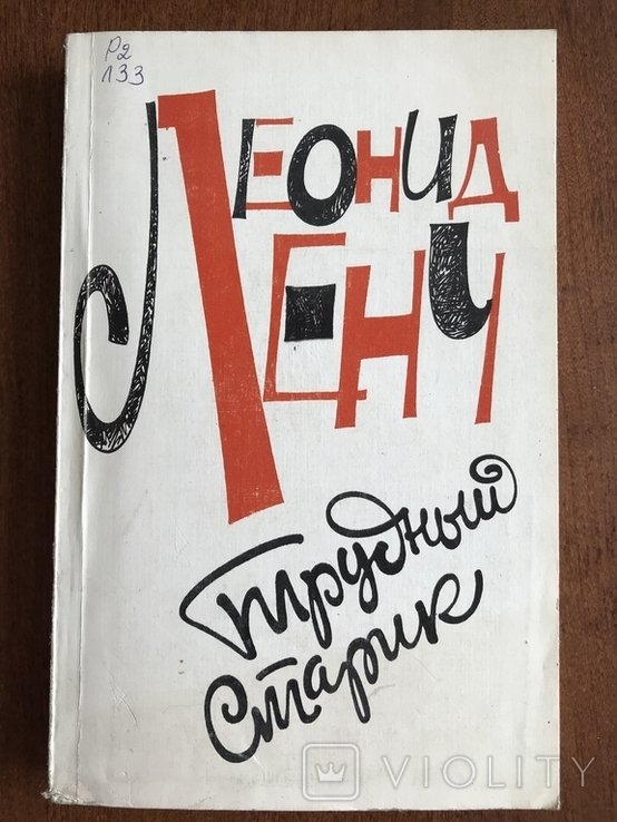 Л. Ленч. 1984