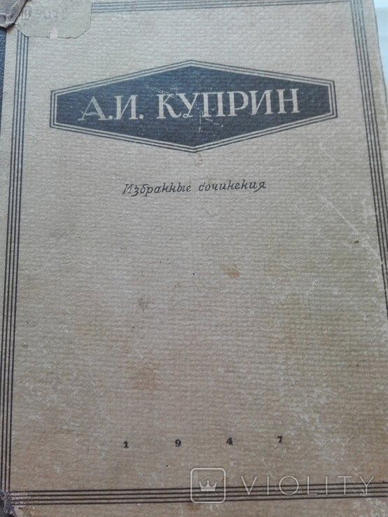 А.И. Куприн. Избранные произведения