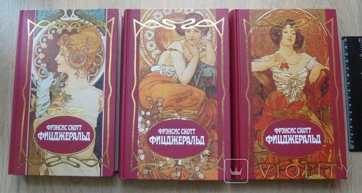 Ф.С. Фицджеральд. Собрание сочинений в 3-х томах