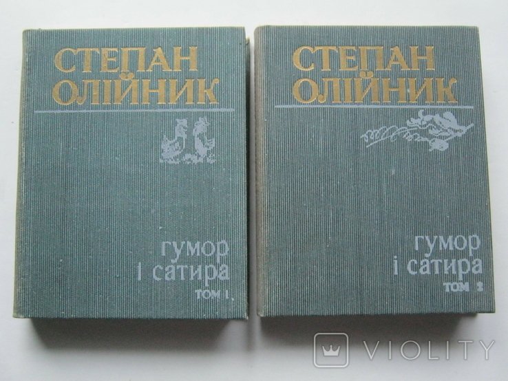 С. Олийник. Гумор и сатира