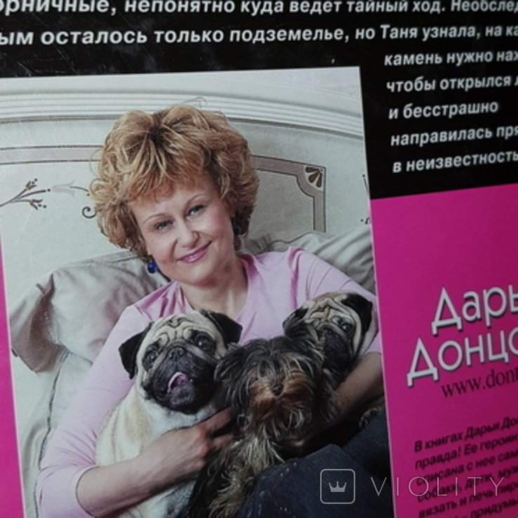 Д.Ю. Донцова. Идеальное тело пятачка