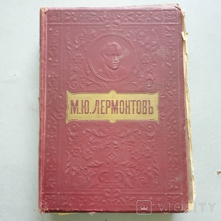 М.Ю. Лермонтов. Вовче видання