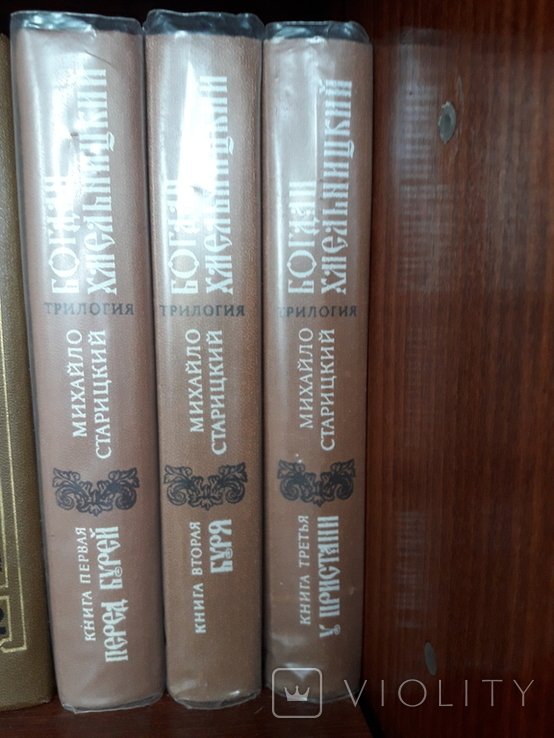 М. Старицкий. Богдан Хмельницкий