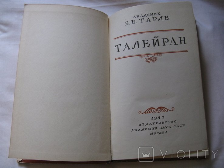 Талейран. Книга