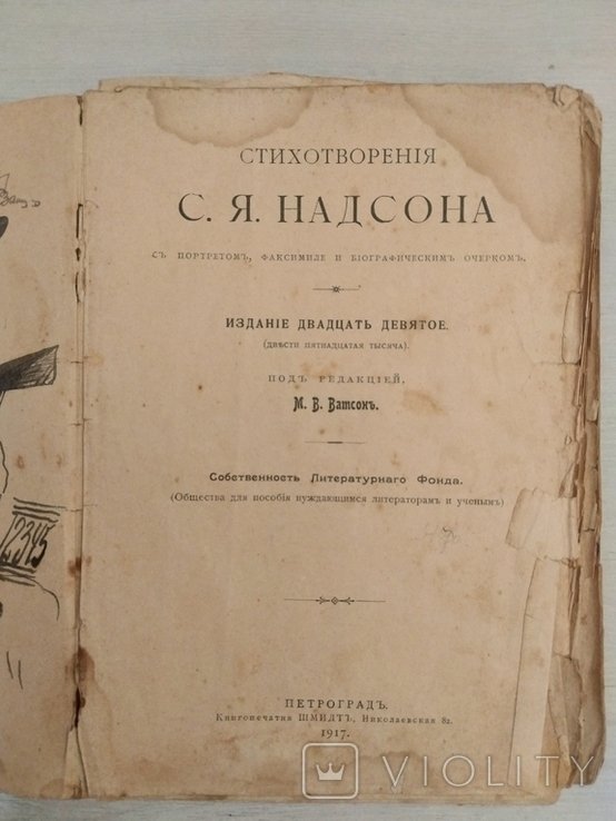 С.Я. Надсон. Стихотворения