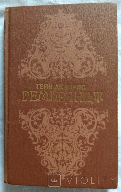 Рембрандт