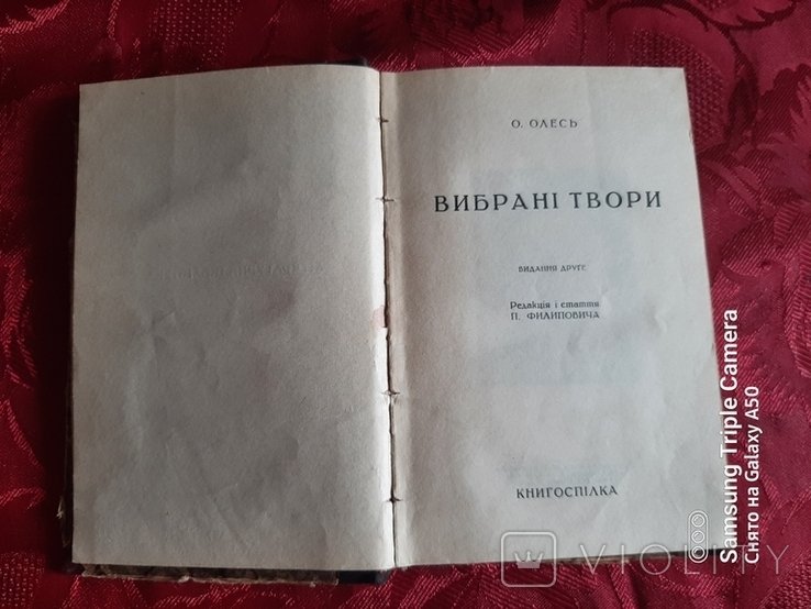 О.Олесь. Вибране