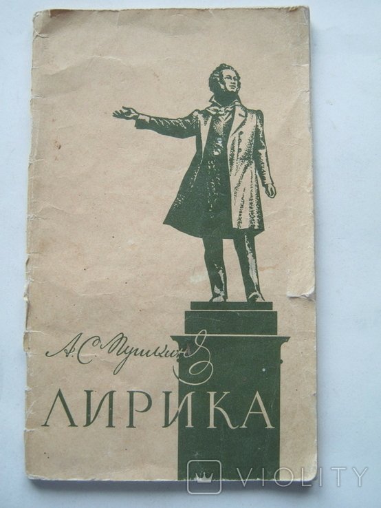А.С. Пушкин. Лирика