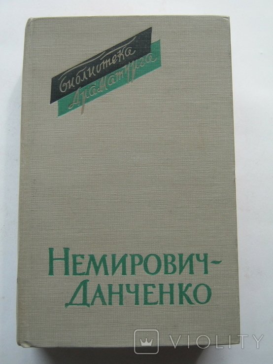 Вл.И. НемировичДанченко. Пьесы