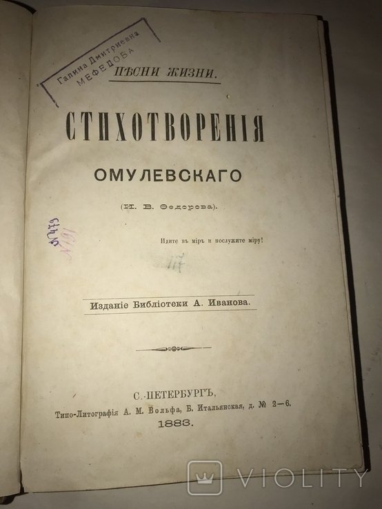 Омулевский. Песни жизни