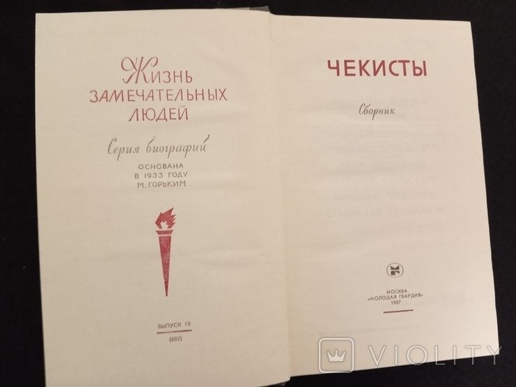 ХЗЛ Чекисты