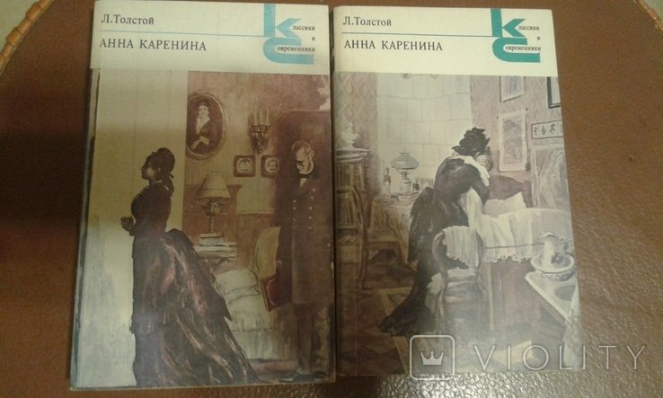 Л.Н. Толстой. Анна Каренина