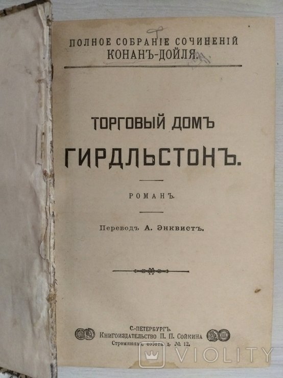 А. Конан Дойл. Полное собрание сочинений