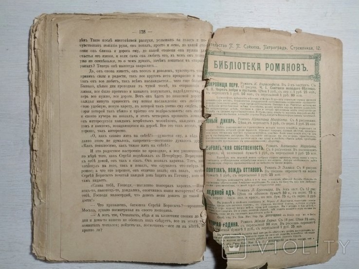 В.С. Соловьев. Полное собрание сочинений. Книга 6-я