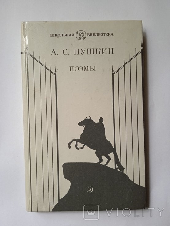 А.С. Пушкин. Поэмы