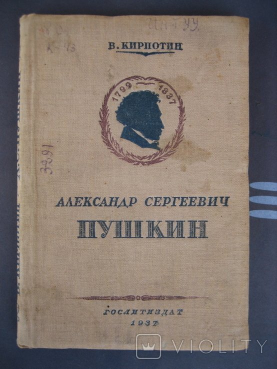А.С. Пушкин. (104)