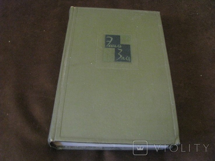 Э. Золя. Собрание сочинений в 22 томах