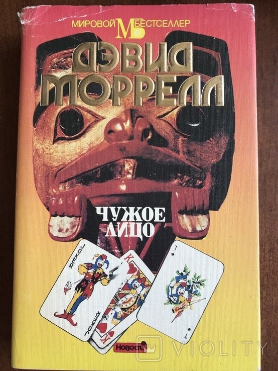 Д. Моррелл. Инопланетное лицо